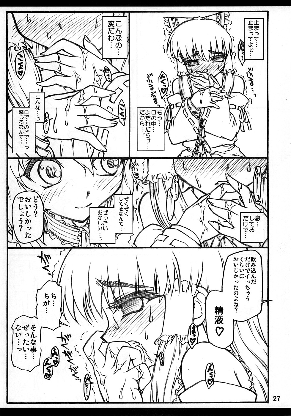 (C71) [Chiriakuta (Yaburebouki Akuta)] Reimu ~Touhou Shoujo Saiin~ (Touhou Project) page 26 full