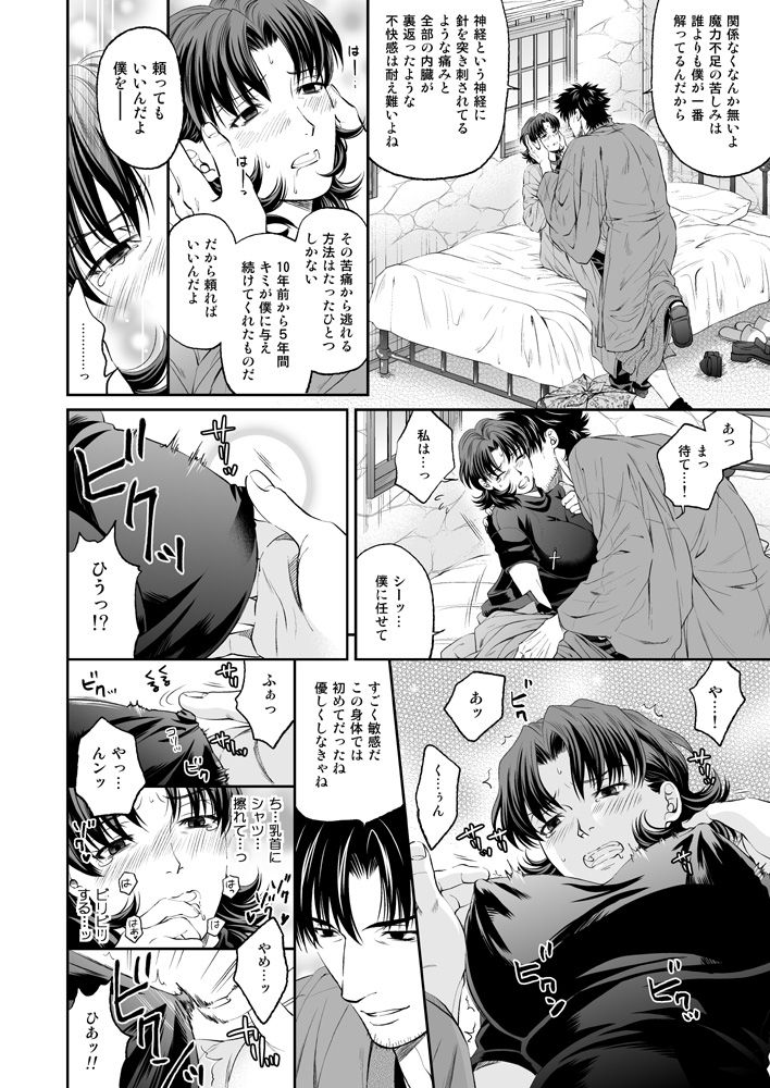 [Ikuiku Ichau! (Momosuke)] As Long As You Love Me (Madonna) (Fate/stay night) [Digital] page 12 full