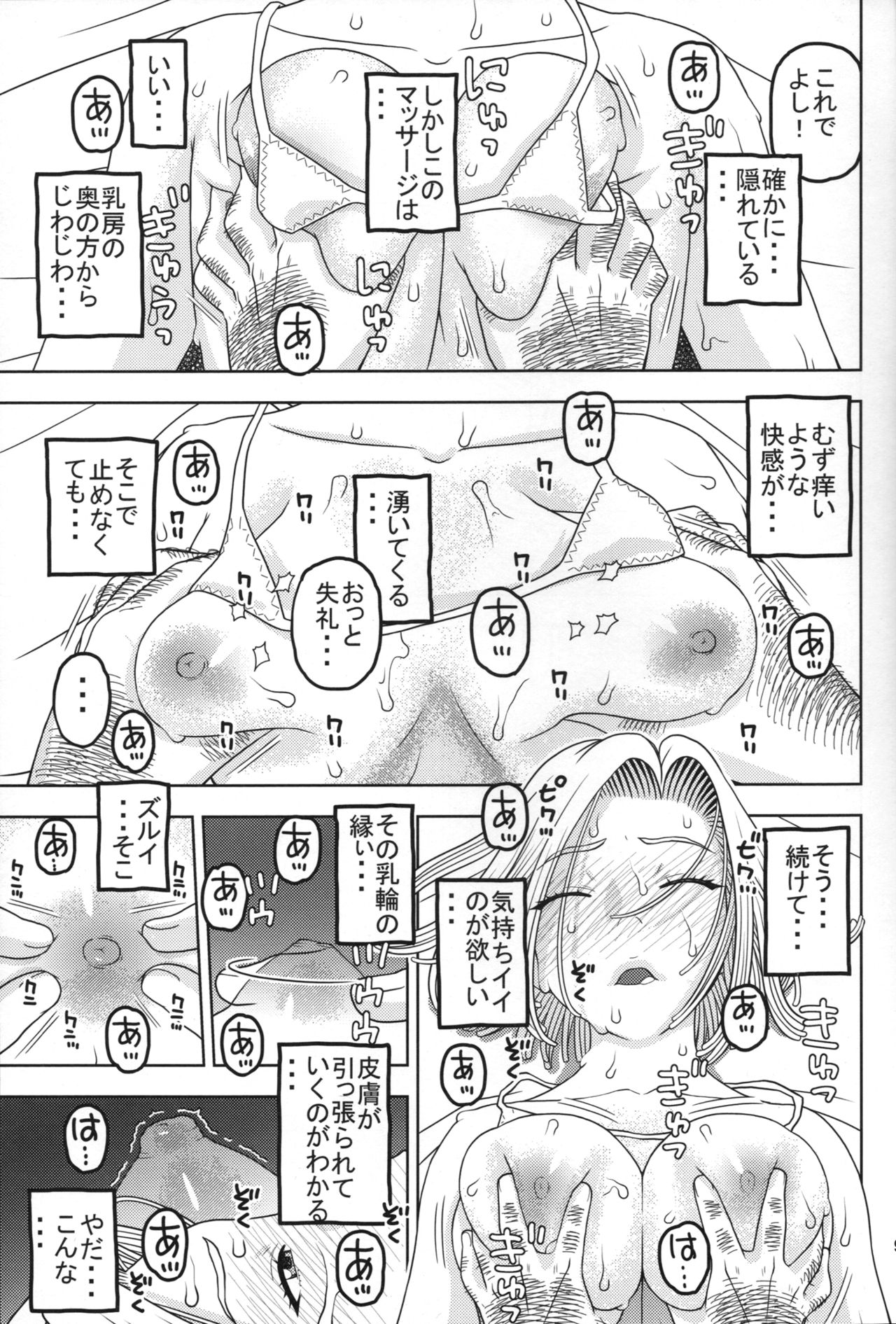 (C89) [Studio Wallaby (Niiruma Kenji)] 18-gou to Oil Massage de Seikou (Dragon Ball Z) page 8 full