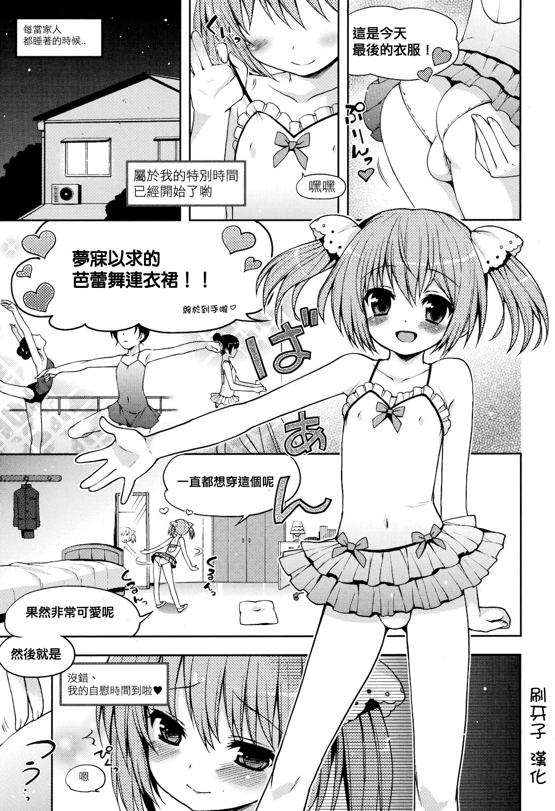 [Slow Onanie Kenkyuukai] [Nemunemu] Yukkuri Shiteitte ne [Chinese][刷牙子汉化] page 1 full