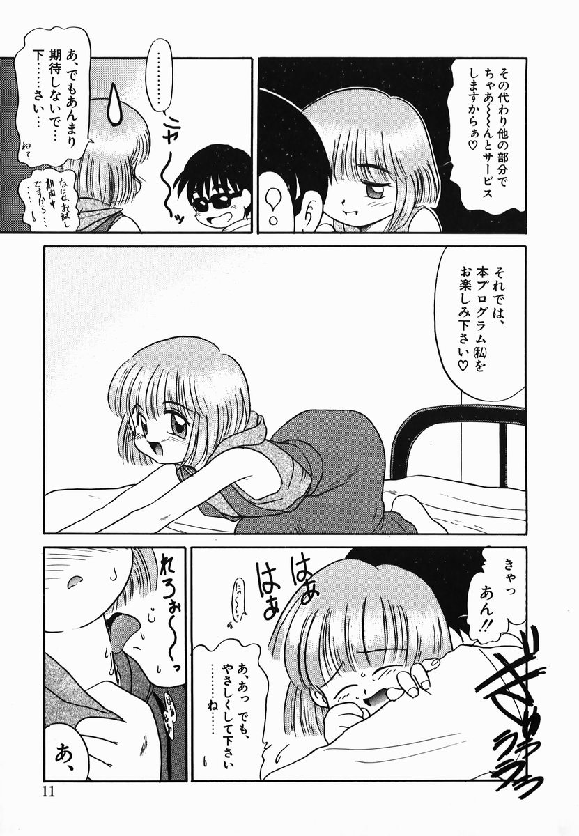 [Nekogen] Gekijou! Shiroi Unaji no Wananaki page 11 full