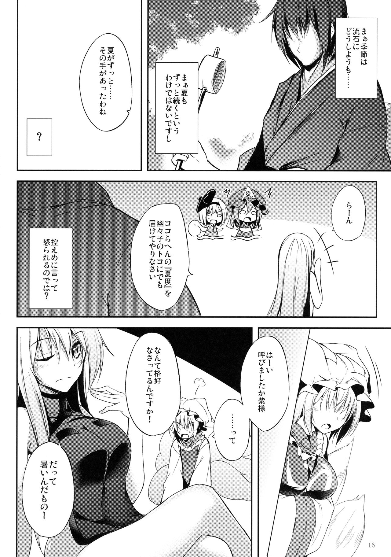 (C90) [Midorineko (Midori)] Mutsumigoto Shi (Touhou Project) page 17 full