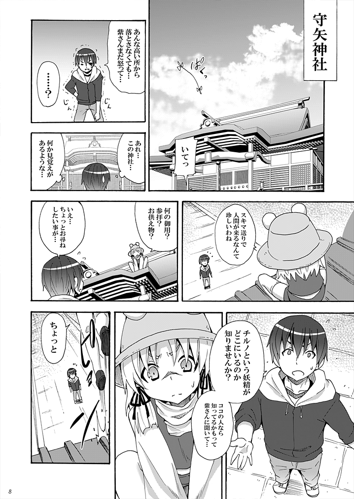 [Nounai Kanojo (Kishiri Toworu)] Haiyore! Suwako-san Ver 1.1 (Touhou Project) [Digital] page 7 full