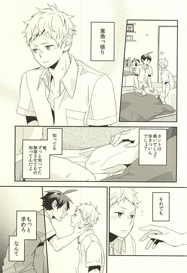 (C88) [Komametsushinsya (Norio)] Bousou Instinct (Haikyuu!!) page 30 full