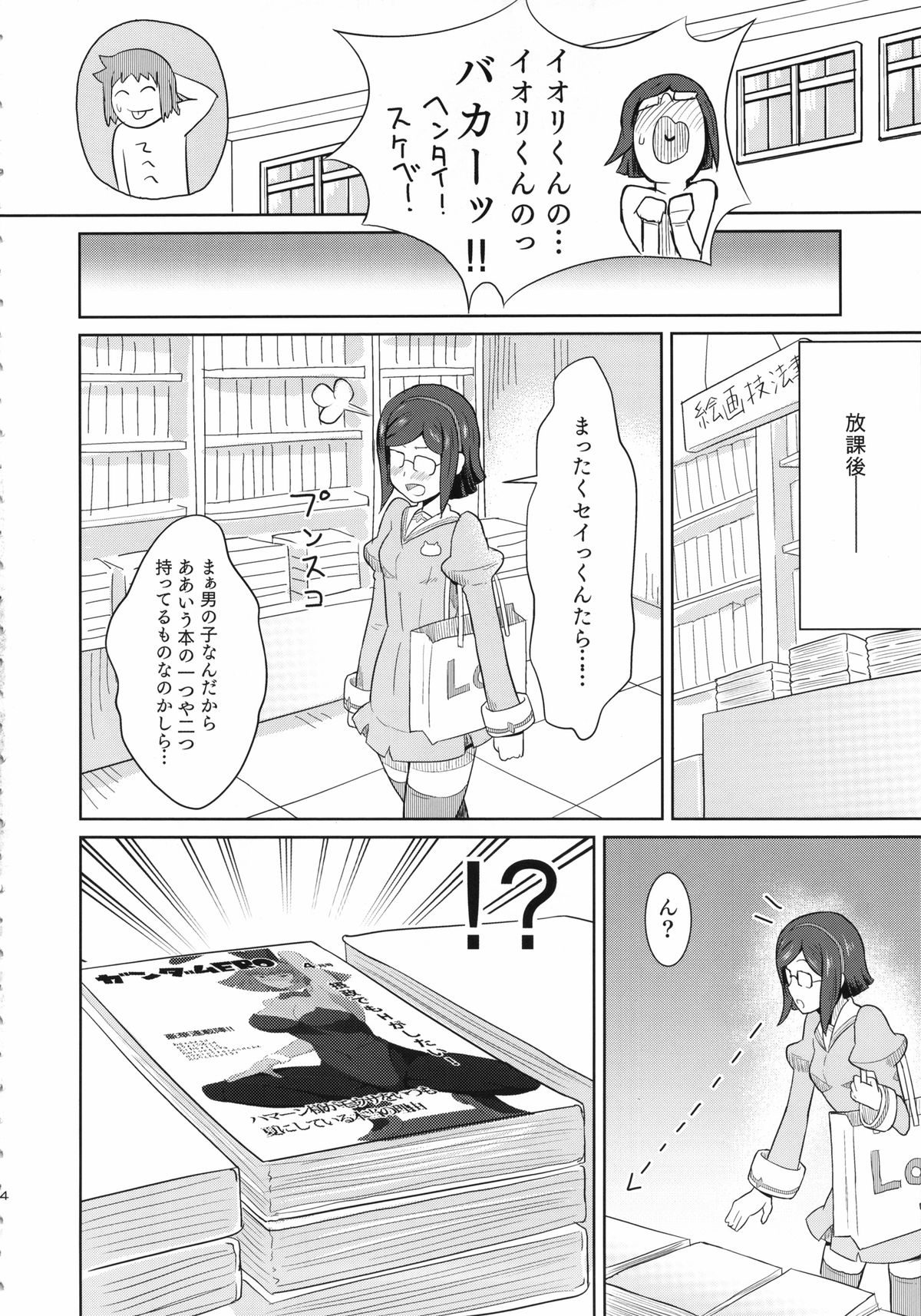 (C85) [Poppenheim (Kamisyakujii Yubeshi)] Bitchina Bitch (Gundam Build Fighters) page 5 full