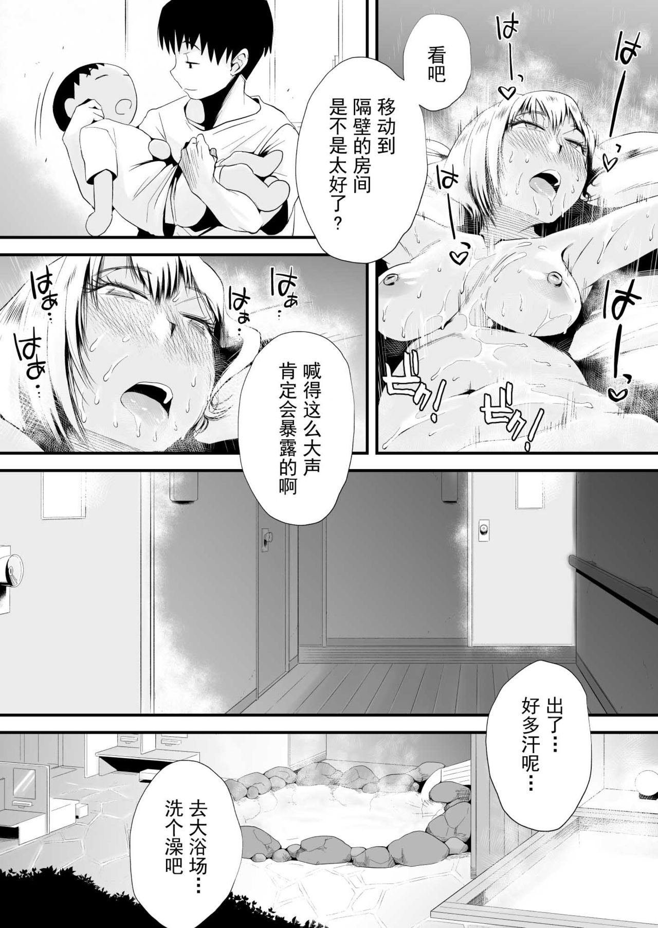 [Haitoku Sensei] Ore no Yome ga Netorarete Iru! ~Umi no Mieru Machi Kouhen~[Chinese]【不可视汉化】 page 48 full