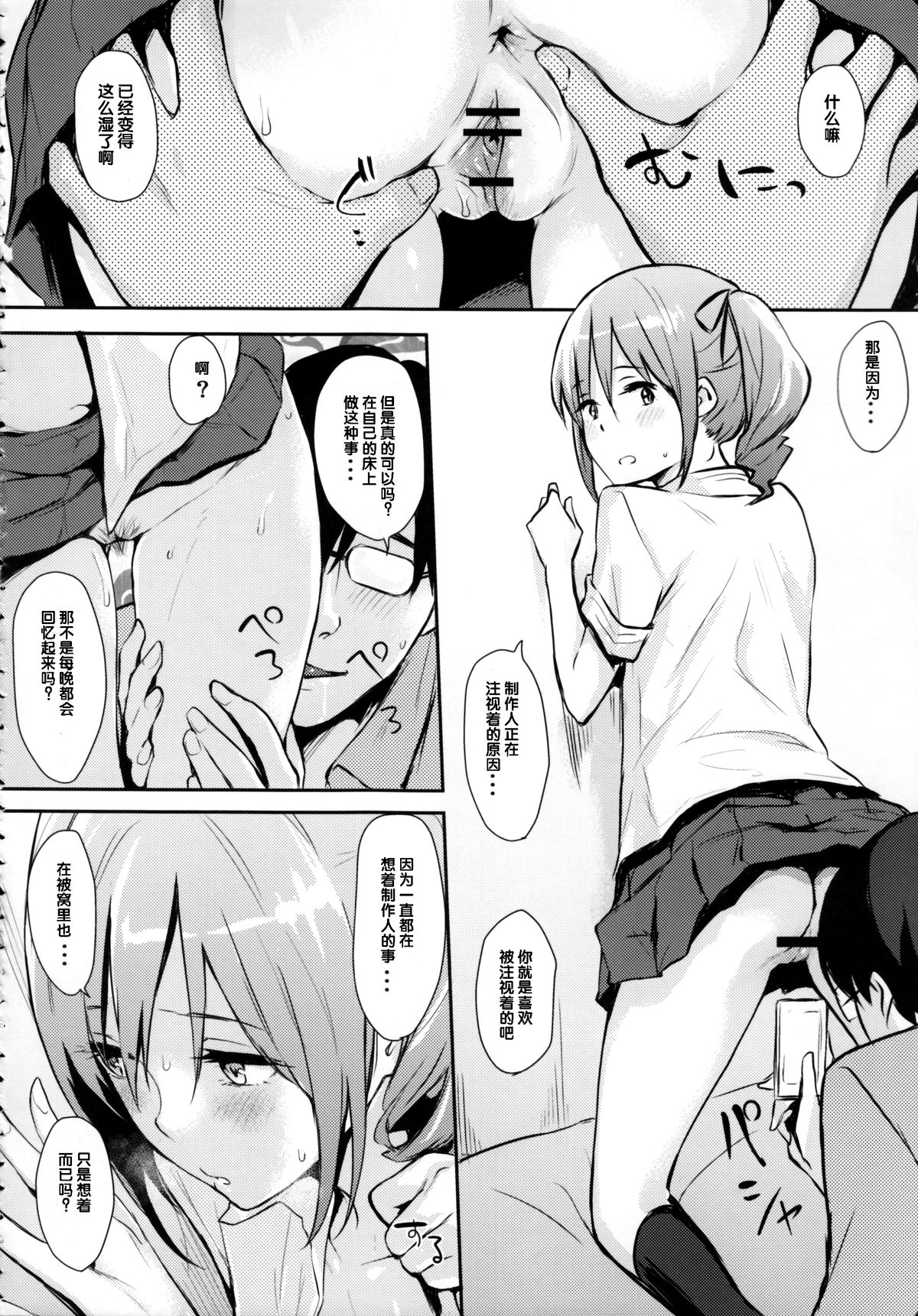 (C84) [Cat Food (NaPaTa)] Ranko-ppoi no! 2 (THE IDOLM@STER CINDERELLA GIRLS) [Chinese] page 8 full