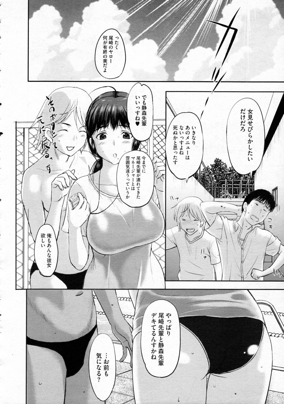 [Kusatsu Terunyo] Tengoro Ch.01-08 page 82 full