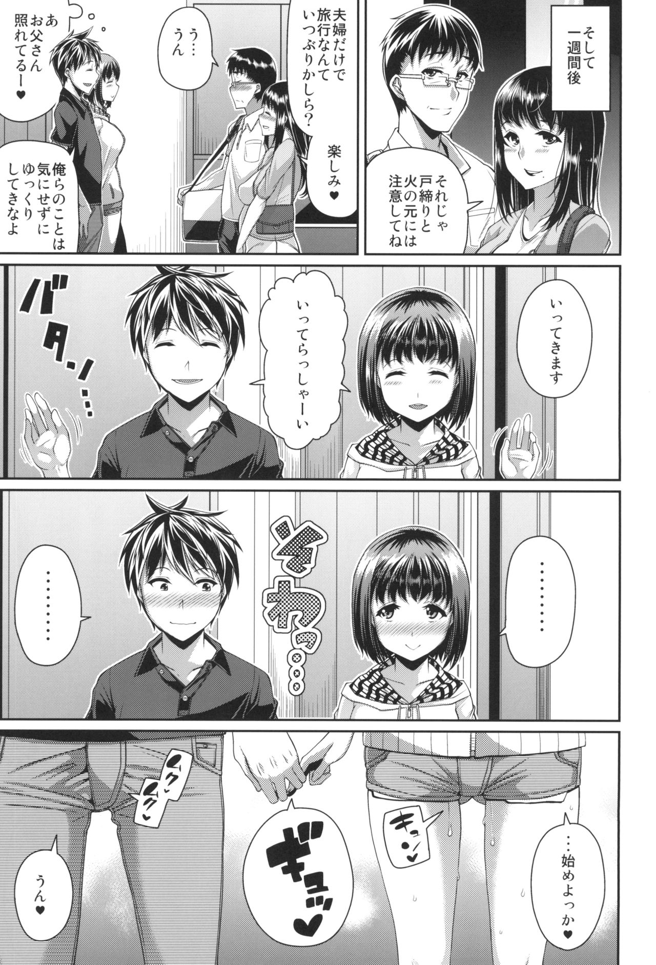 [satsukiimonet (Satsuki Imonet)] HAMEDORI no YATSU [Digital] page 7 full