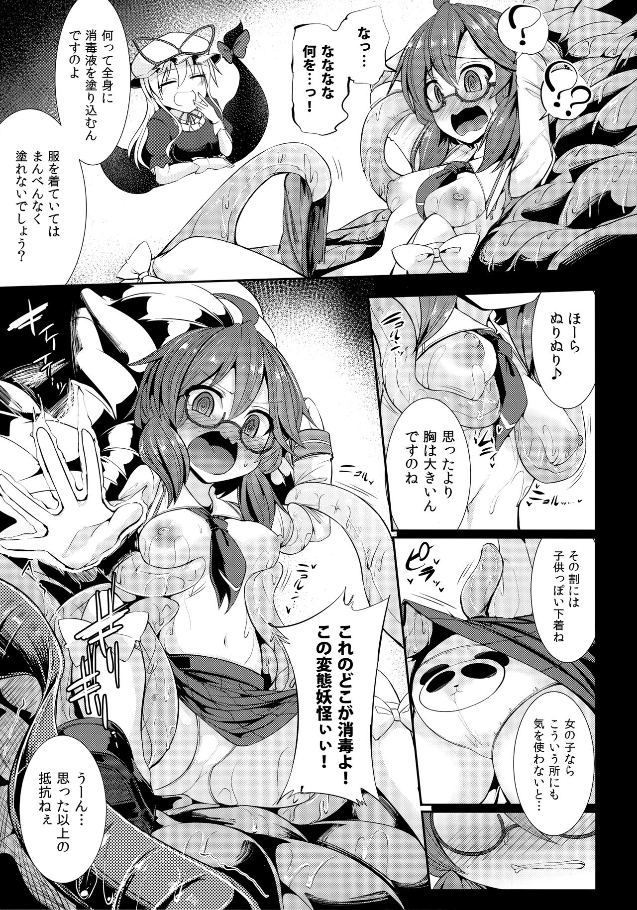 (Reitaisai 14) [Imomaru. (Kenpi)] Gensoukyou-ryuu Shoudokujutsu (Touhou Project) page 10 full