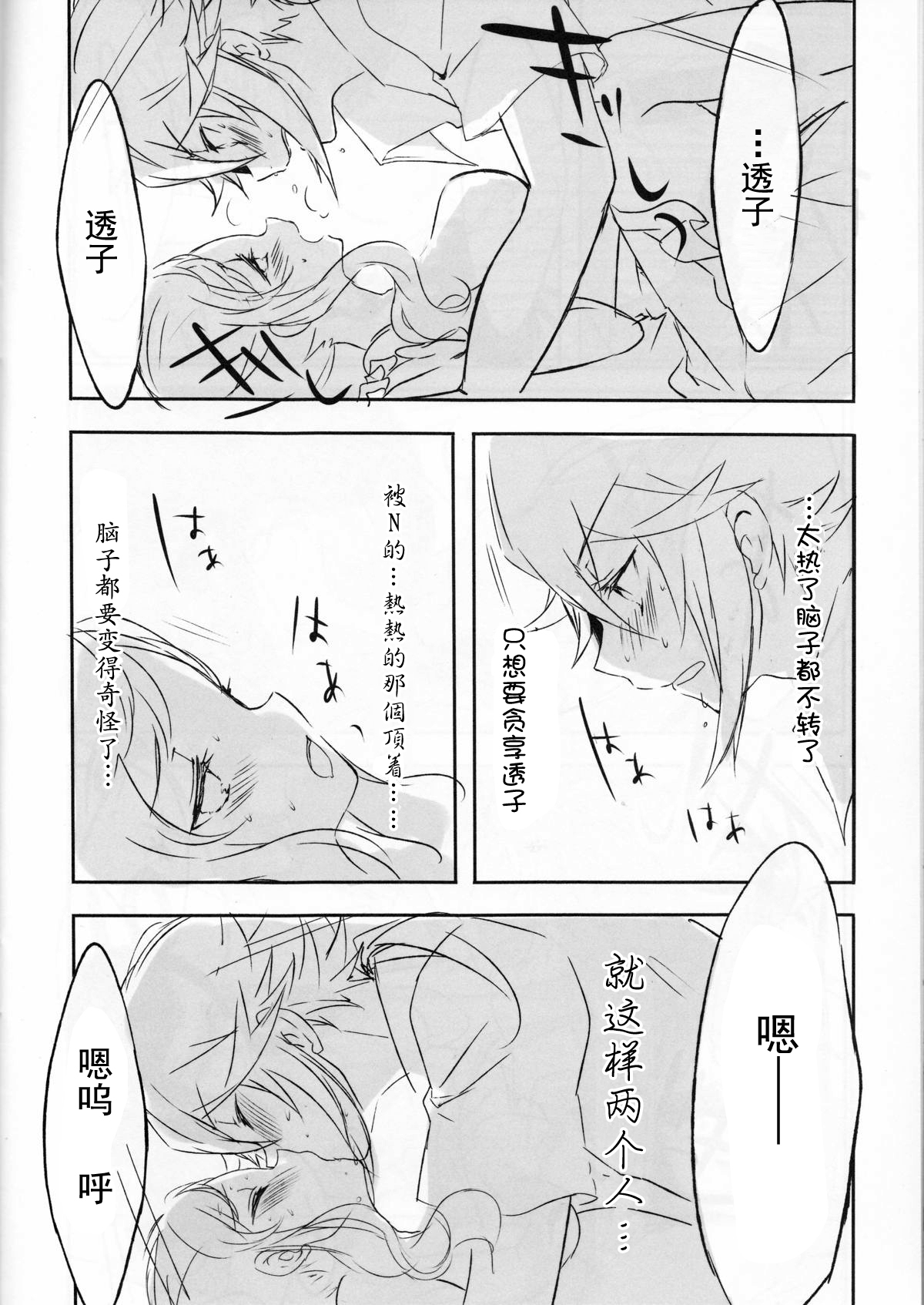 (C86) [my pace world (Kabocha Torte)] sleeping cutie ~Nemureru Shoujo to Sei no Majuu~ (Pokémon Black and White) [Chinese] [朔夜汉化] page 20 full