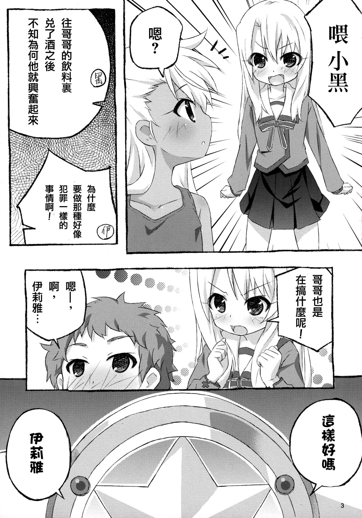 [Marugoshi-do (pu-en)] The first demand (Fate/kaleid liner Prisma Illya) [Chinese] [无毒汉化组] page 6 full