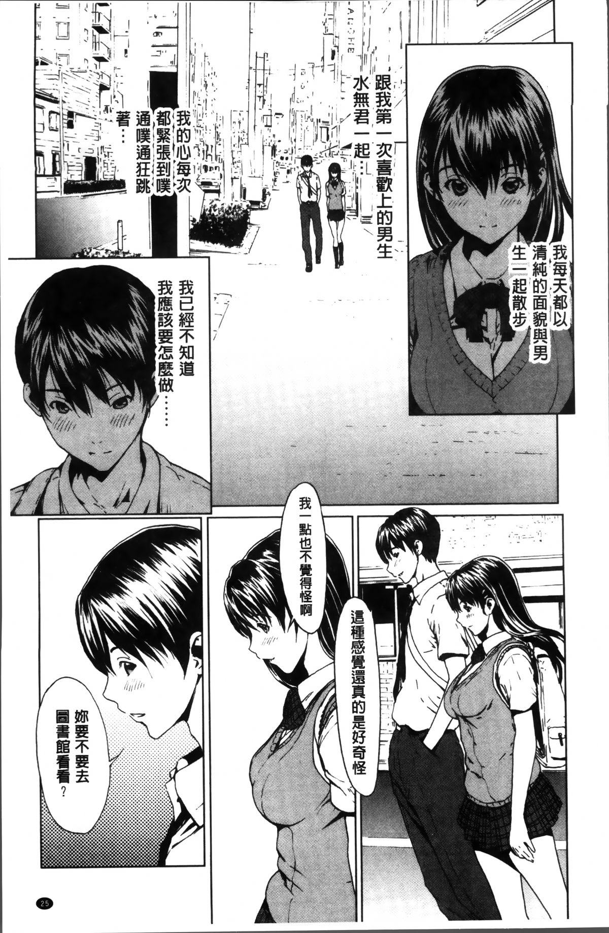 [OKAWARI] Inran de Seijun [Chinese] page 33 full