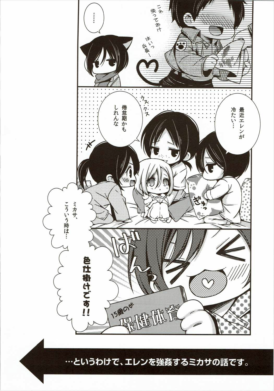 [Sangatsu no Osakai (Sangatsu)] Mikasa ga Eren ni Eroikoto Suru Hon (Shingeki no Kyojin) page 3 full