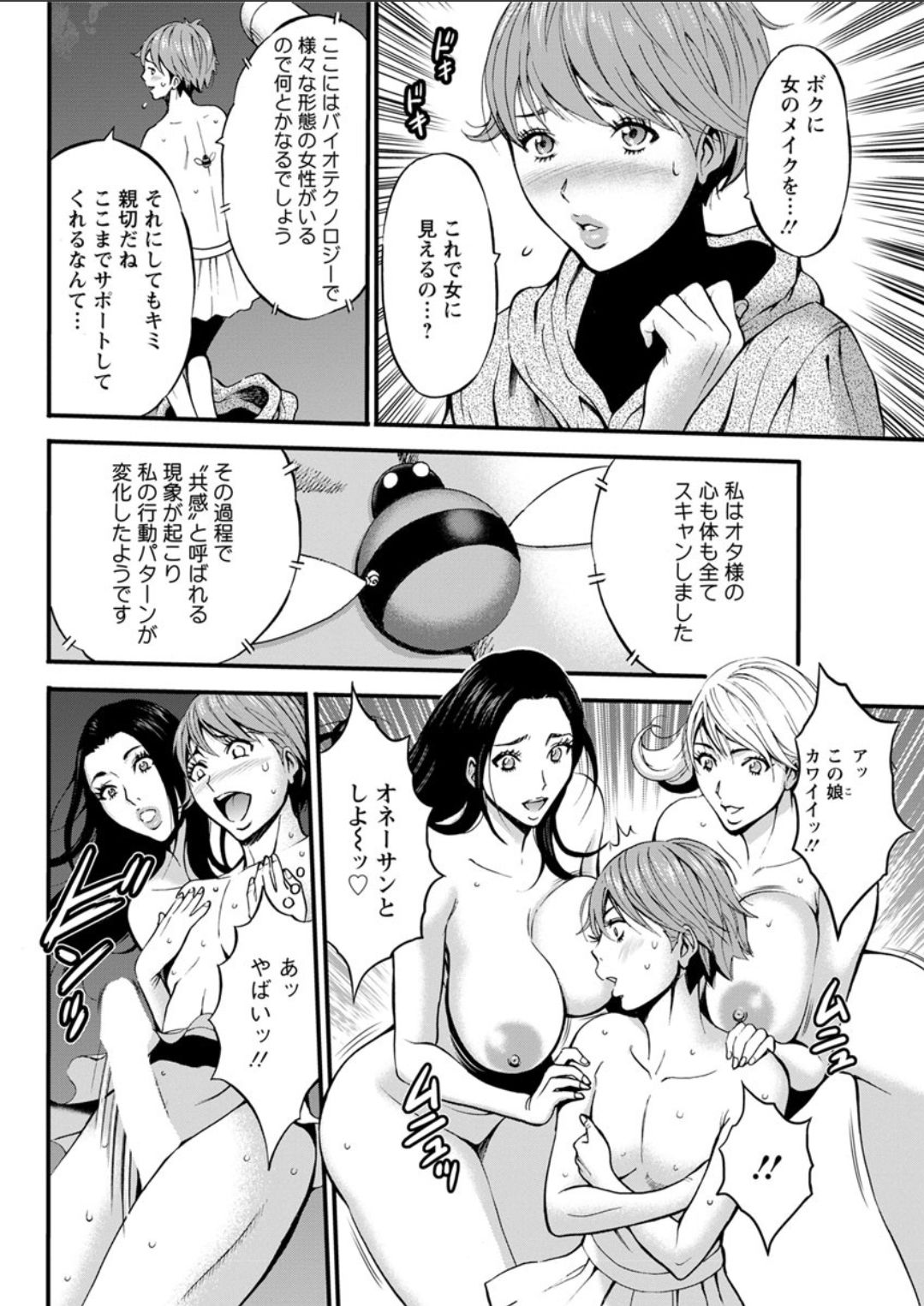 [Nagashima Chousuke] Seireki 2200 Nen no Ota Ch. 11-15 [Digital] page 67 full