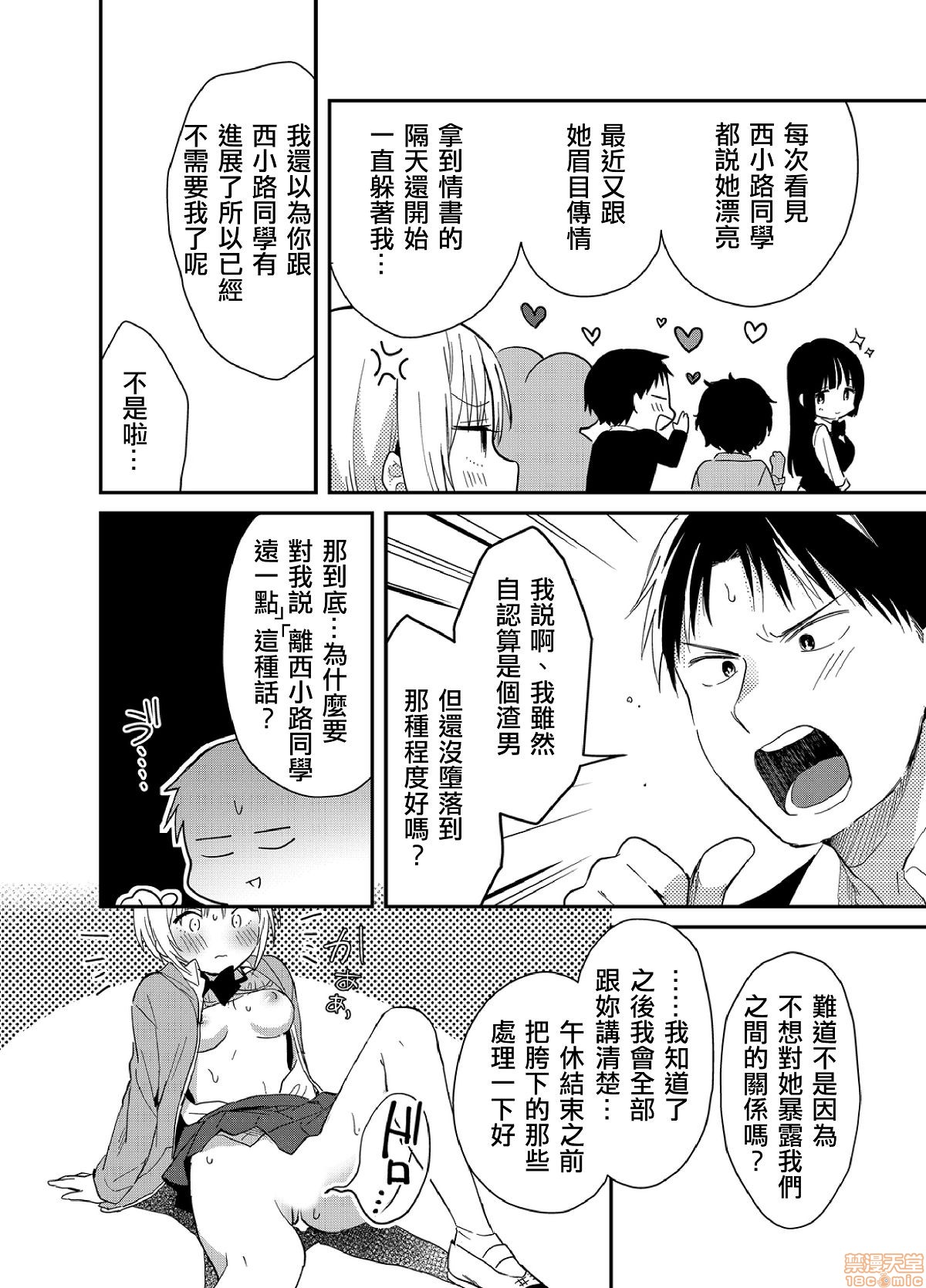 [Natsuki] Yureru Locker JK Iri!? | 搖搖置物櫃內有JK!? 5 [Chinese] page 19 full