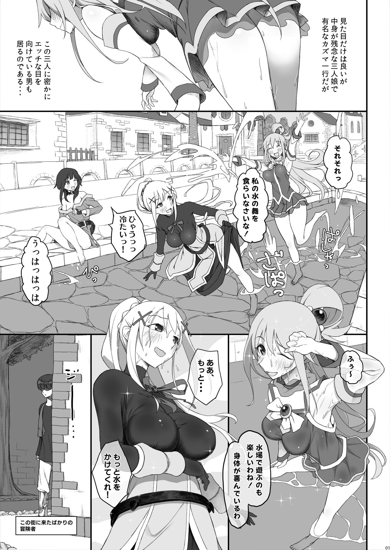 (C97) [PuruMetal] Succubus-san no Miseru Yume no Naka de Akogare no Anoko-tachi to Ecchi Shimakuru Mob Boukensha (Kono Subarashii Sekai ni Syukufuku o!) page 2 full