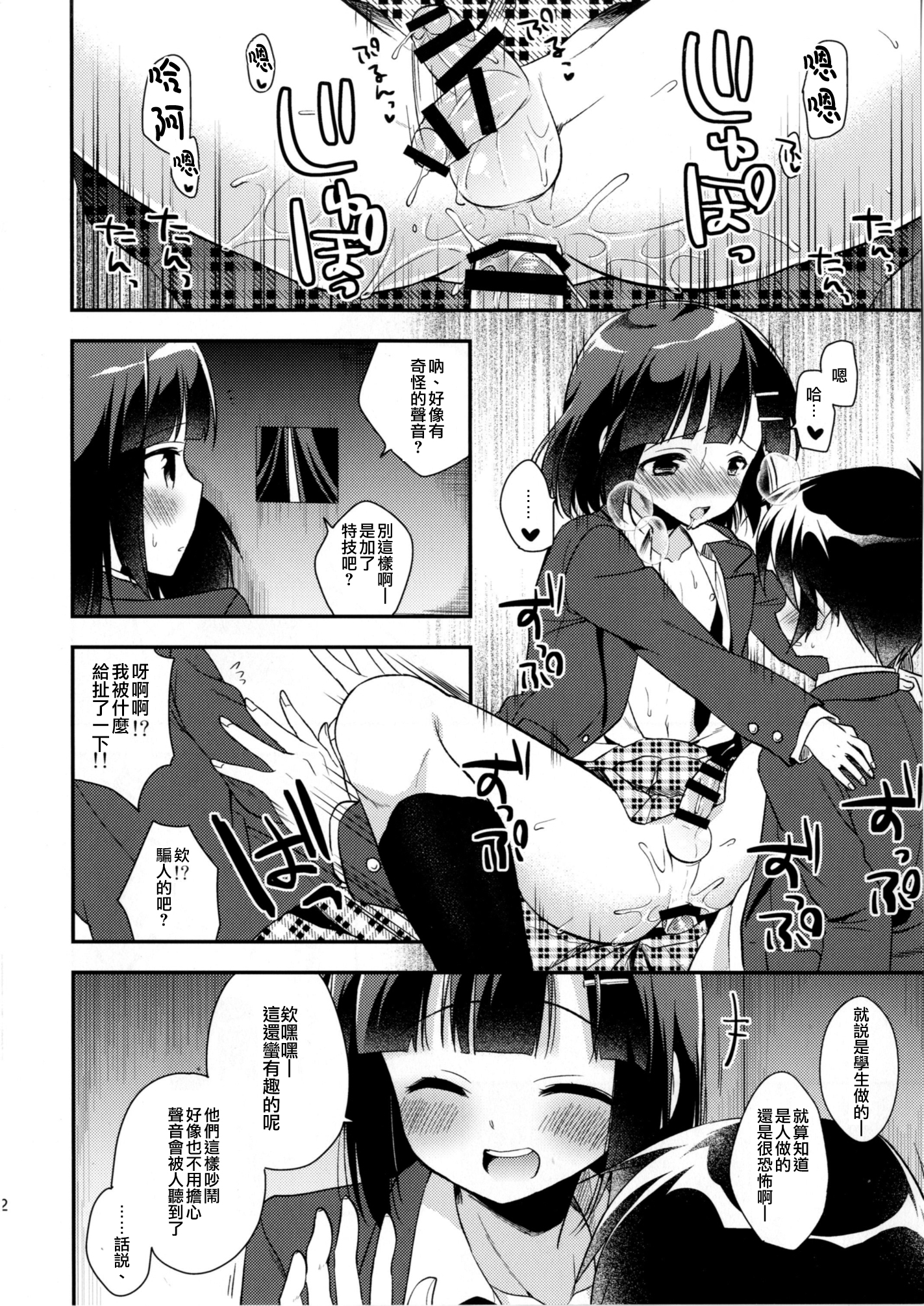 [R*kaffy (Aichi Shiho)] Dousei Hajimemashita 3 [Chinese] [瑞树汉化] [Digital] page 22 full