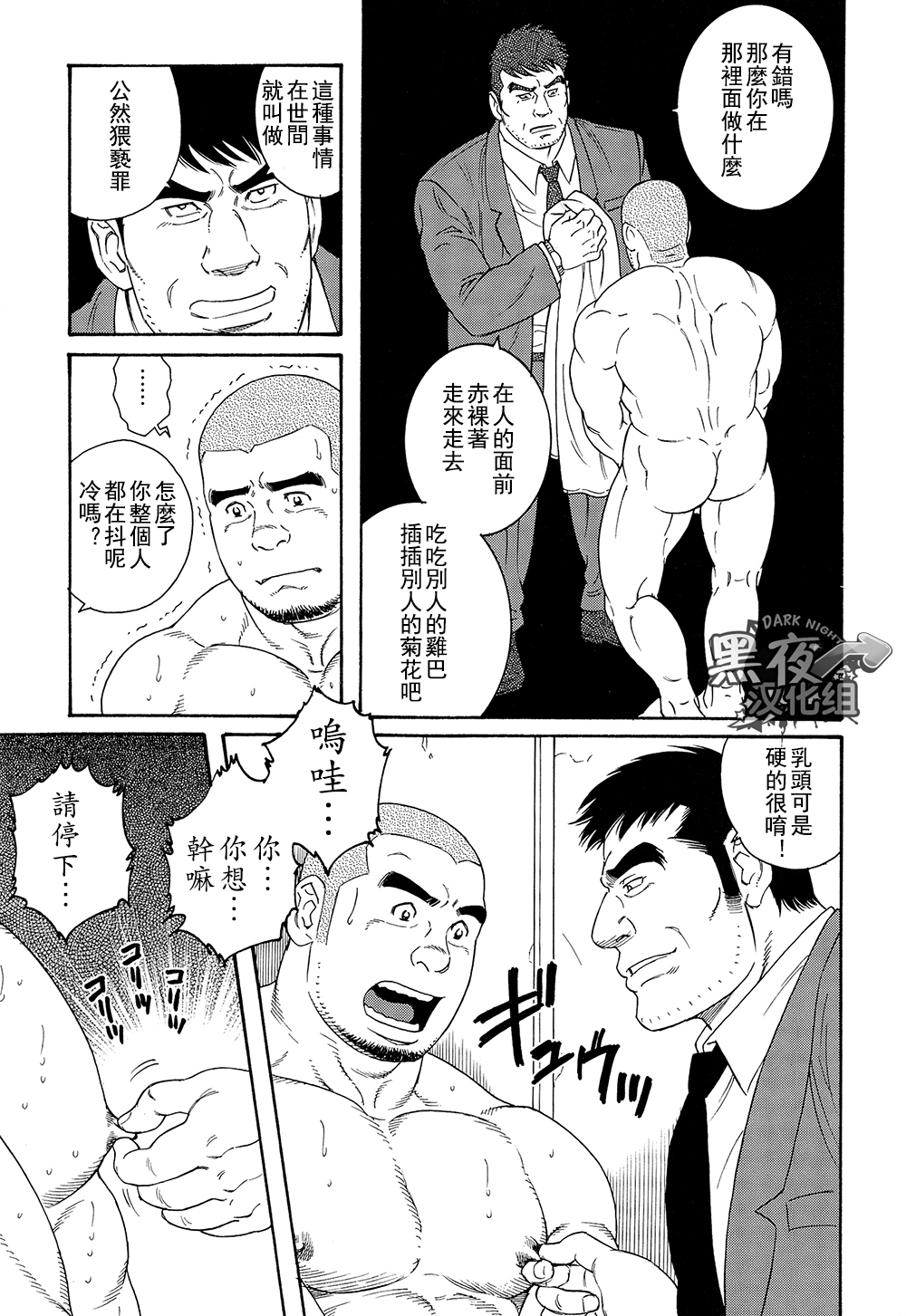 [Tagame Gengoroh] Endless Game [Chinese] [黑夜汉化组] page 9 full