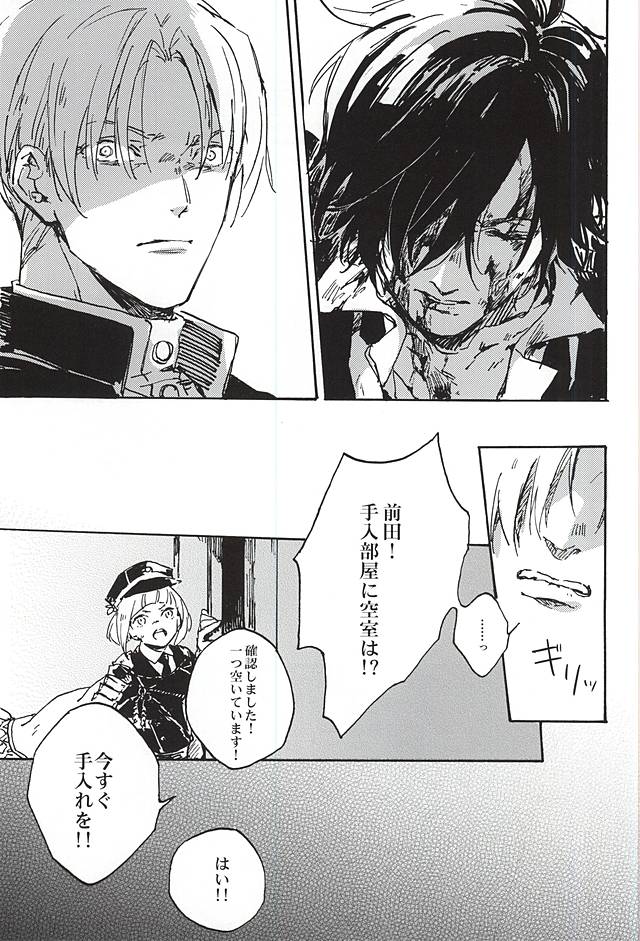 (Senka no Toki) [Kurumi (Himishiro)] Fujunbutsu (Touken Ranbu) page 17 full