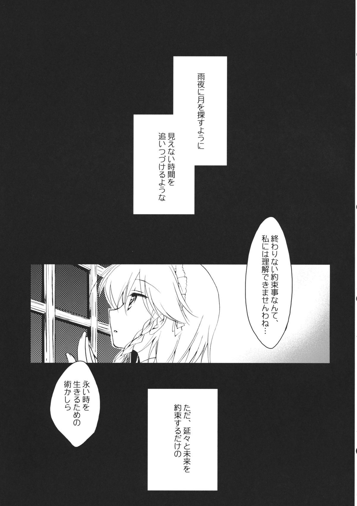 (Reitaisai 11) [FRAC (Motomiya Mitsuki)] Amayo Tsuki (Touhou Project) page 20 full