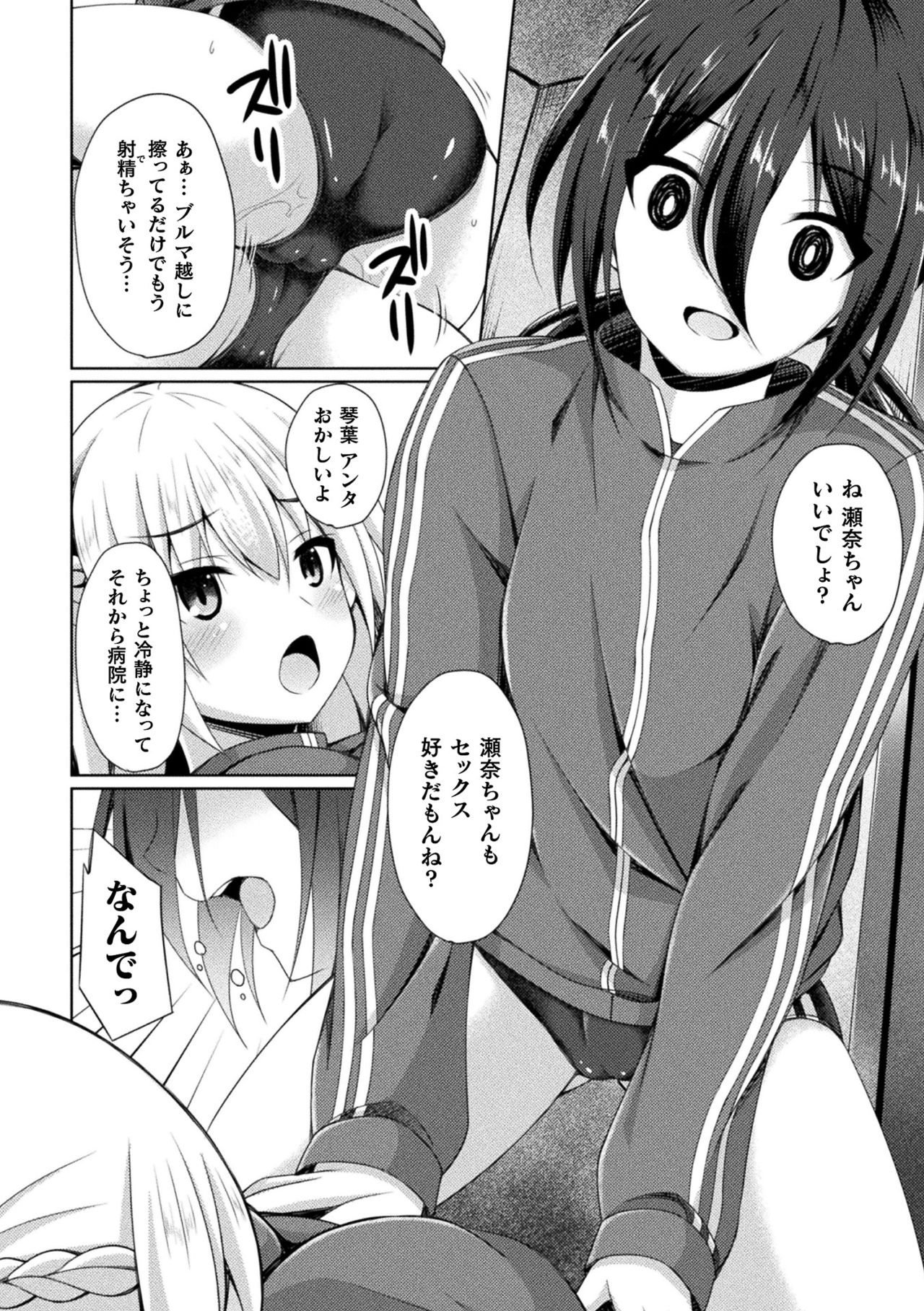 [Anthology] 2D Comic Magazine Futanarikko no Tanetsuke Press de Kyousei Haramase! Vol. 1 [Digital] page 52 full