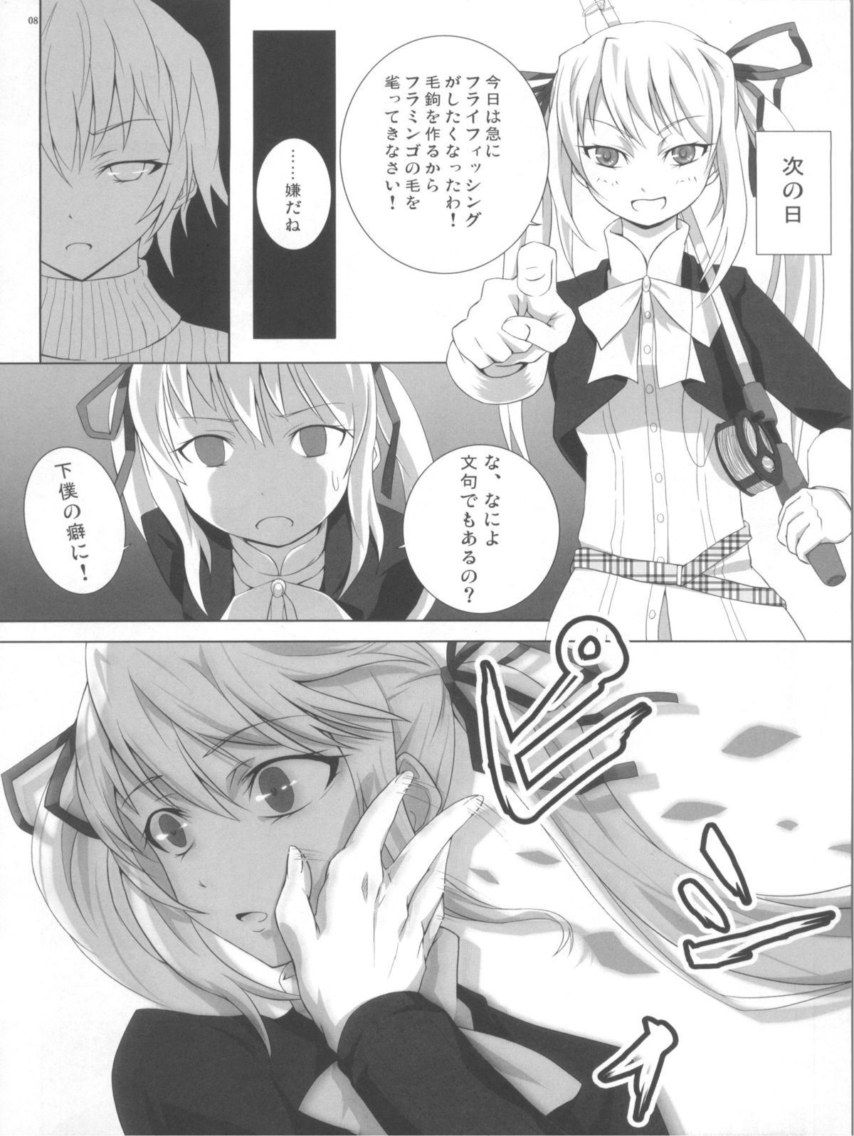 [Pochi-goya., Kumohitode of World (Pochi., Hachisuzume Shijimi)] Domestic Venus (Baby Princess) page 8 full