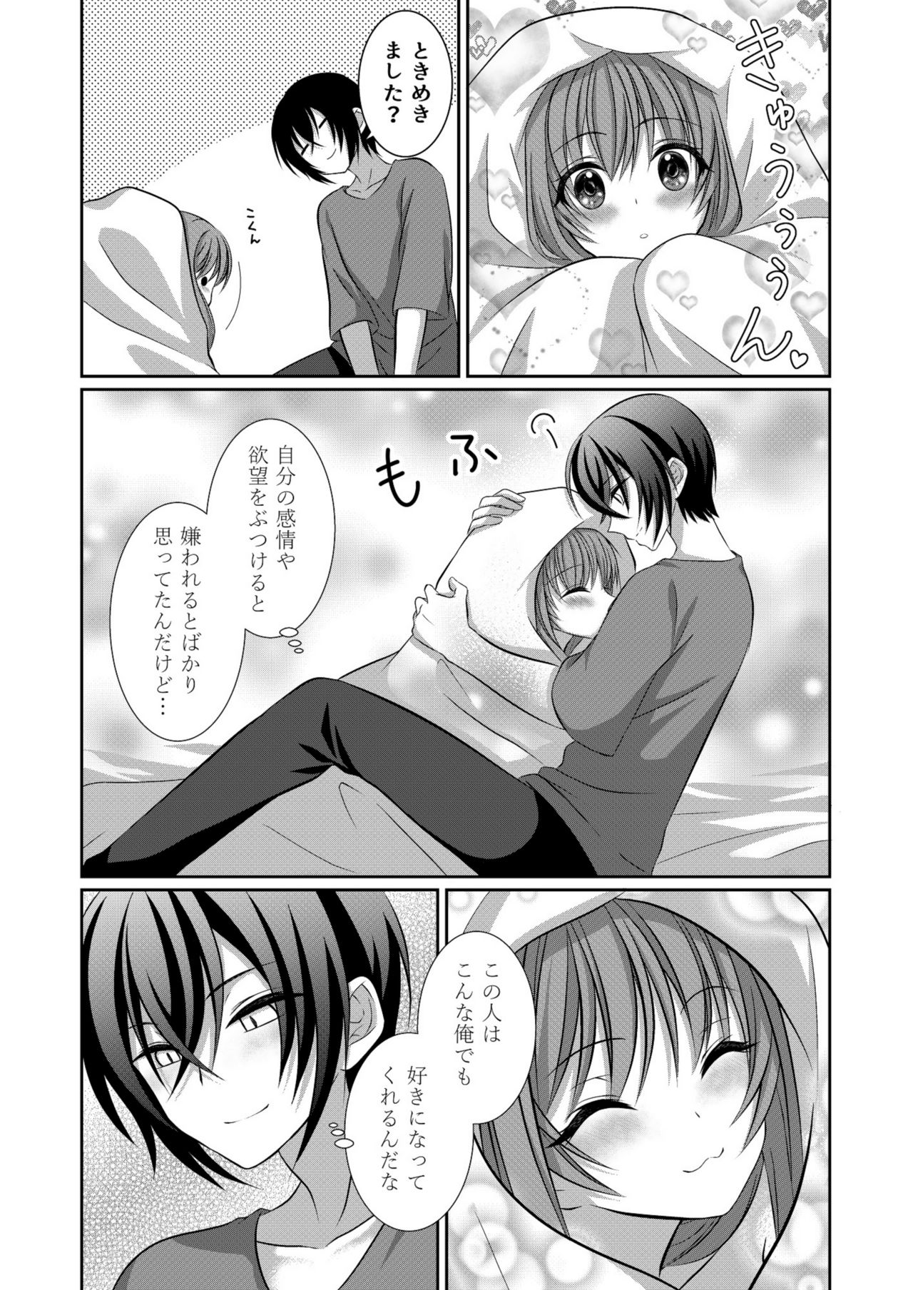 [[Gensaitou] (Mitsuki Uyaru) ] Inu-kei Kanojo to Cosplay Ecchi page 24 full