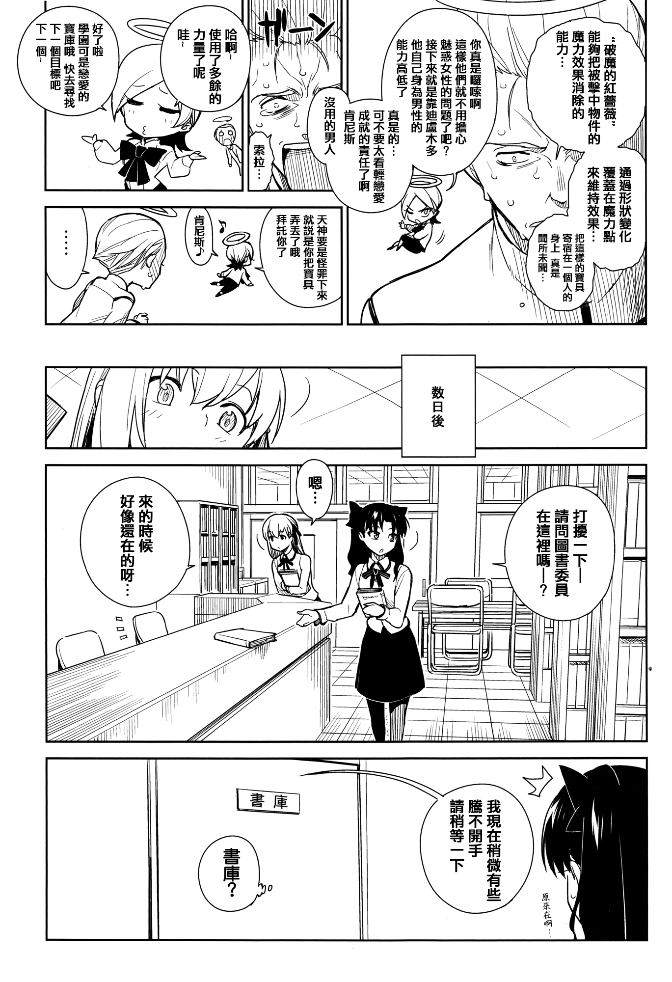 (C83) [enuma elish (Yukimi)] if (Fate/Zero) [Chinese] [篆儀通文書坊漢化] page 45 full