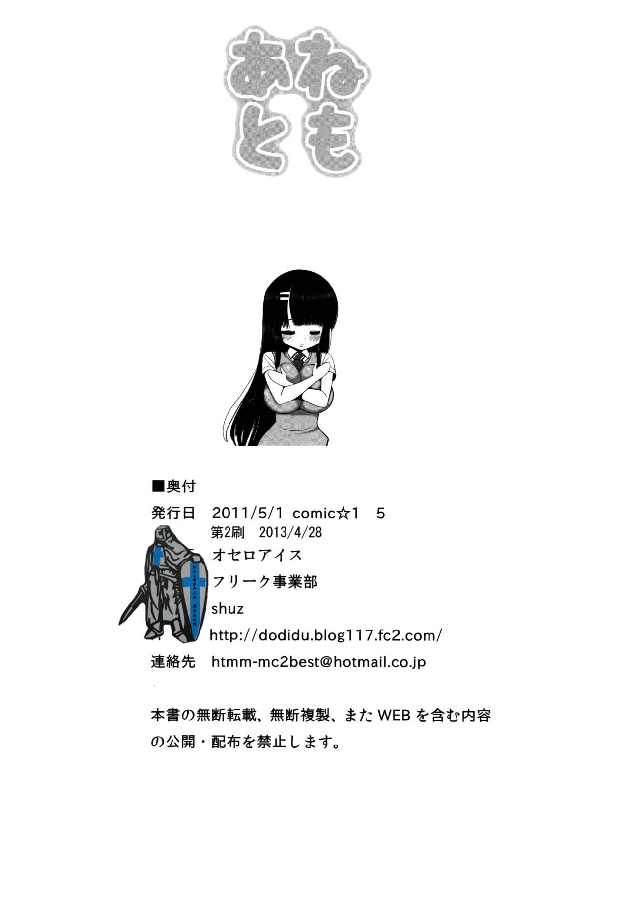 (COMIC1☆5) [Othello Ice (shuz)] Anetomo [Chinese] [CExW君] page 26 full