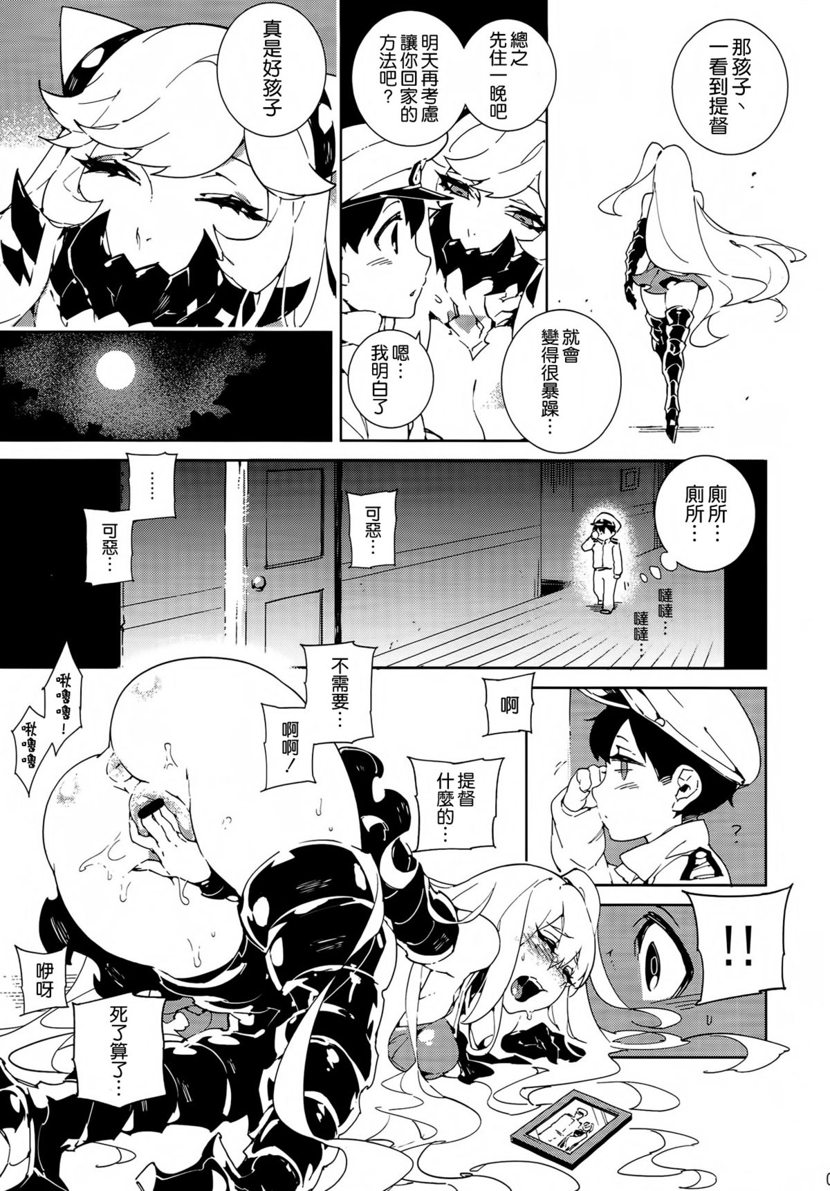 (C87) [Service Heaven (Hirame)] Shinkaiseikan ~Hokuchuukuu~ (Kantai Collection -KanColle-) [Chinese] [空気系☆漢化] page 6 full