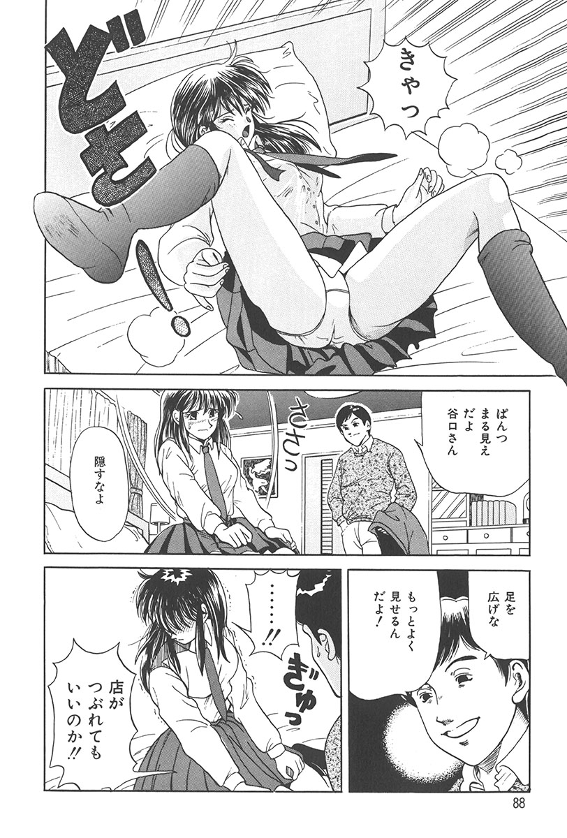 [Katsuragi Takumi] Puni Puni Tenkousei page 87 full