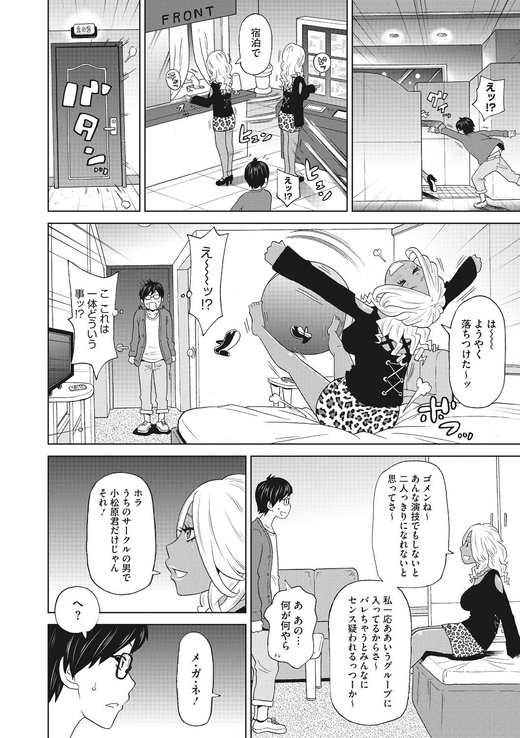 [John K. Pe-ta] Mesu Ana Kanojo page 86 full