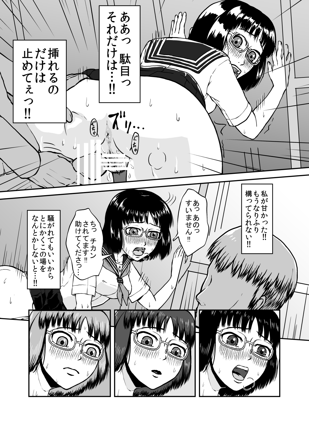 [Tengusuten] Musaboru Tsuugaku Densha ~ Seifuku Shoujo Densha Chikan ~ [Digital] page 17 full