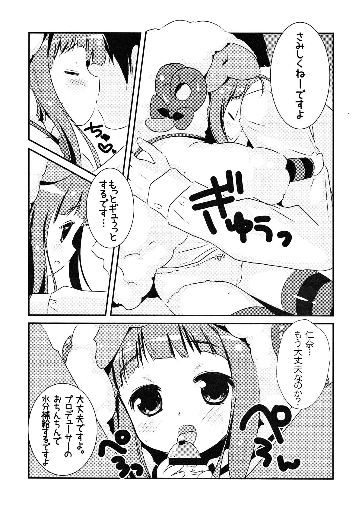 (CT20) [Watakubi (Sasai Saji)] NinaChie! (THE IDOLM@STER CINDERELLA GIRLS) page 5 full