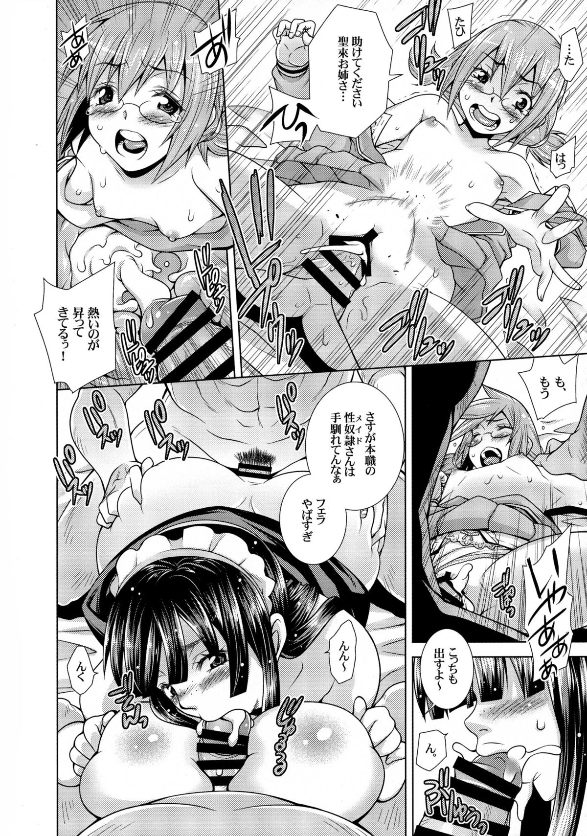 (C85) [H.H (Shiroi Kuroneko)] Gakuen NTR Monogatari Shoukoujo Seira page 14 full
