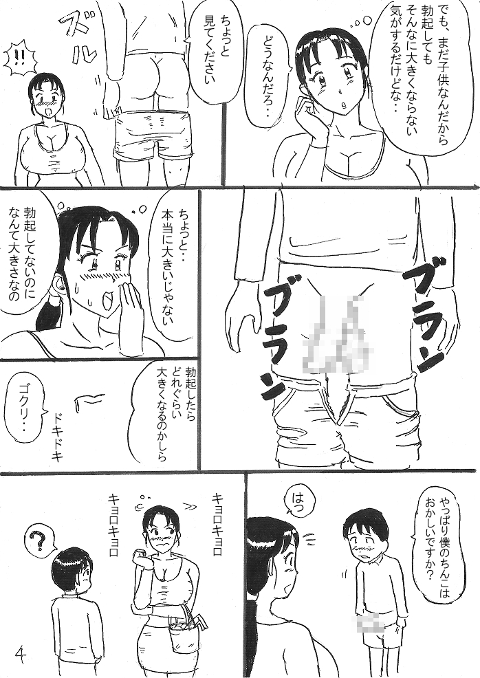 [Konbu-maru] Shounen no Nayami page 4 full