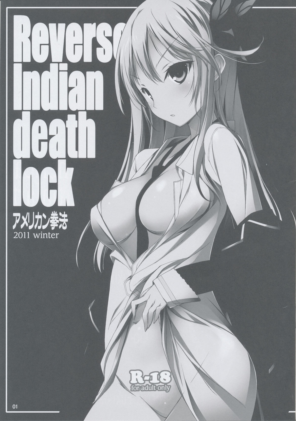 (C81) [American Kenpou] Reverse Indian Death Lock (Boku wa Tomodachi ga Sukunai) page 2 full