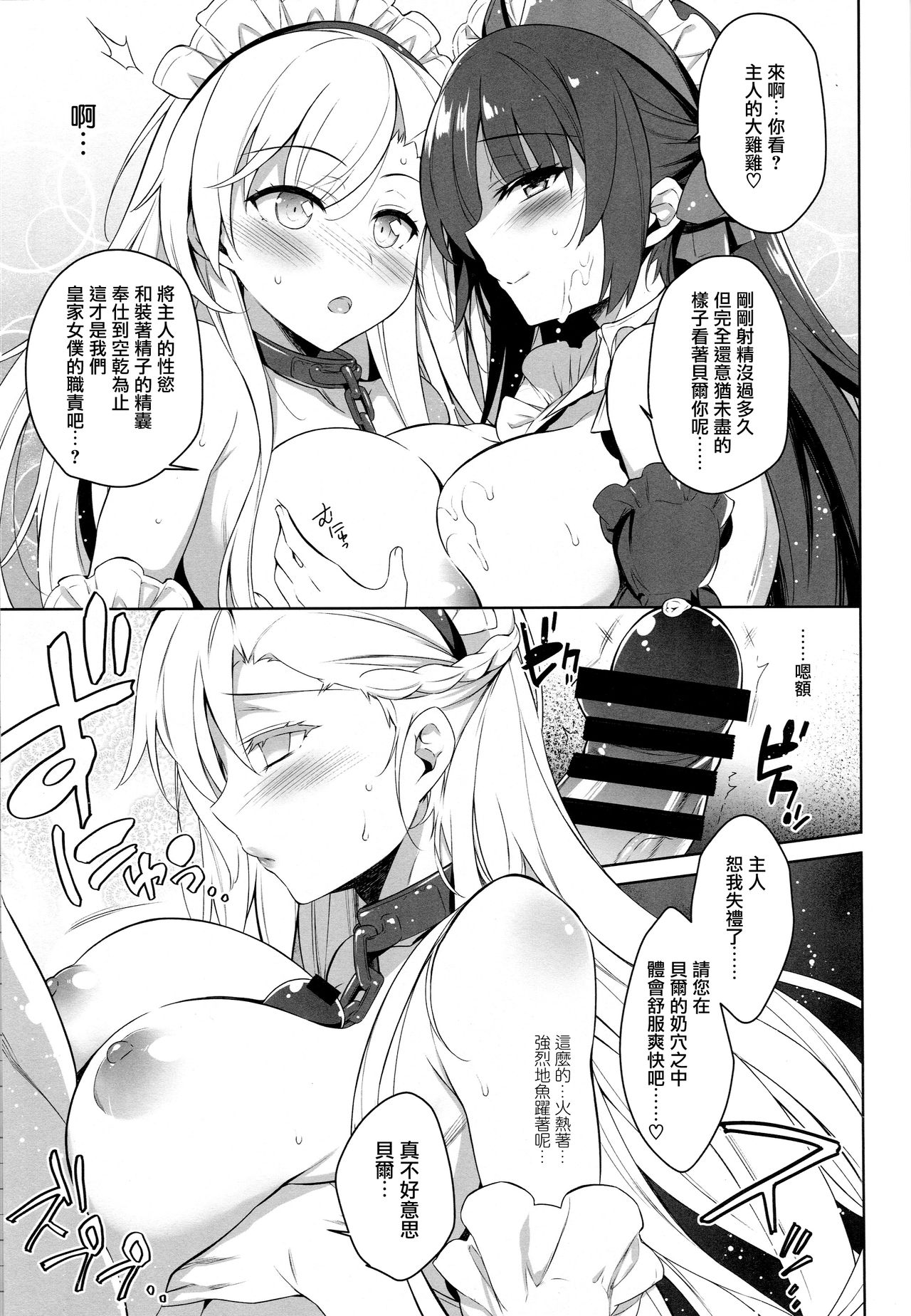(C95) [Douganebuibui (Aburidashi Zakuro)] Royal Maid Zuri (Azur Lane) [Chinese] [無邪気漢化組] page 9 full