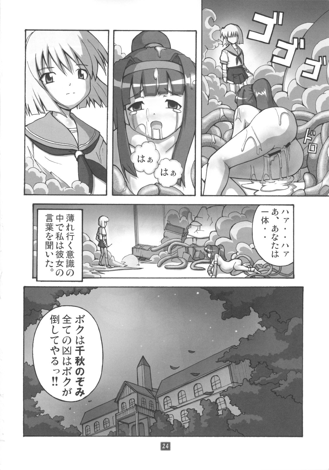 [Group I.N] Kaiun no Taimashi Nozumi 2 page 23 full