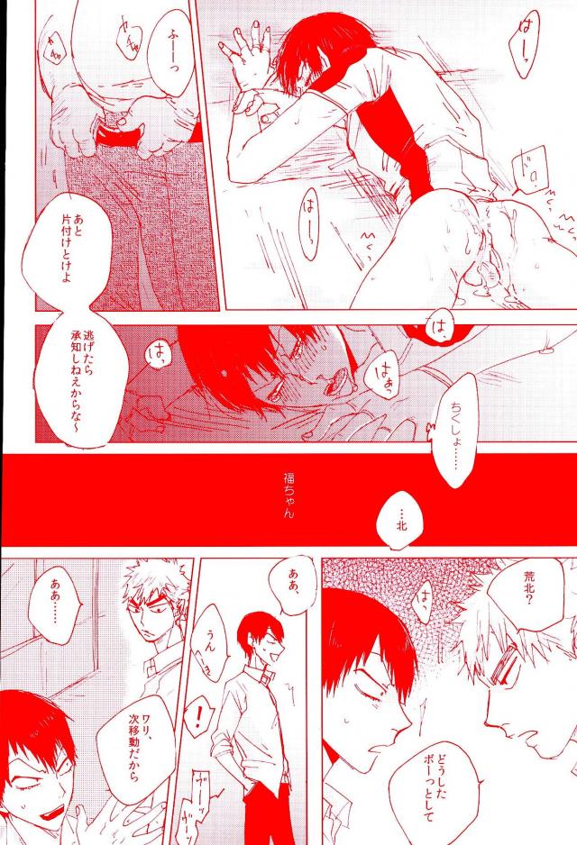 (Zenkai Cadence 5) [Celeste69, esusaizu, Sukidarake (Chimo, emu, Fukuzawa Yukine)] NTRA (Yowamushi Pedal) page 6 full