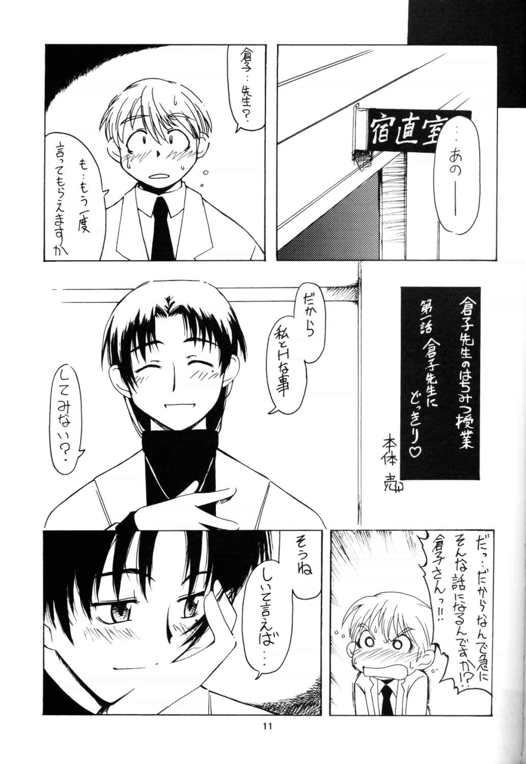[BIG BOSS] Ichioku Sou Gyokusai╱Souko Sensei no Hachimitsu Jugyou (Rikujou Boueitai Mao-chan, Asagiri no Miko) page 10 full