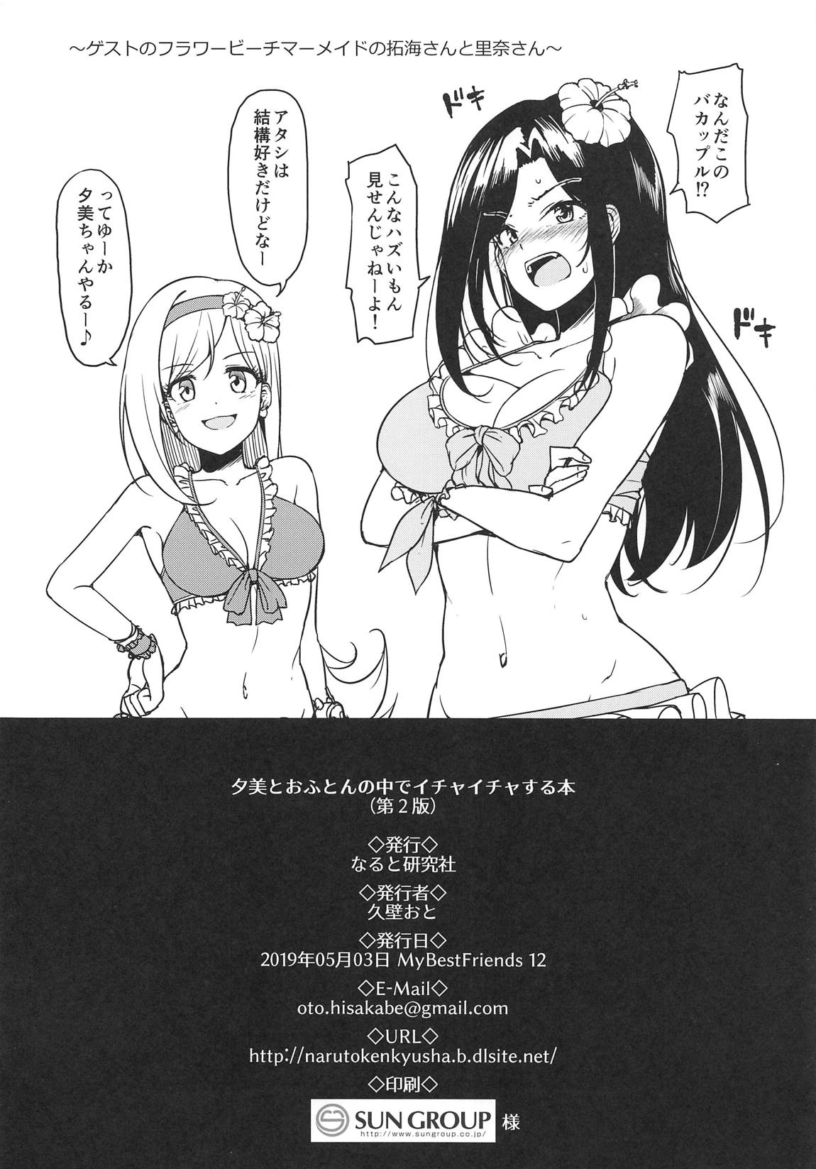 (My Best Friends 12) [Naruto Kenkyu Sha (Hisakabe Oto)] Yumi to Ofuton no Naka de Ichaicha Suru Hon (THE IDOLM@STER CINDERELLA GIRLS) page 13 full