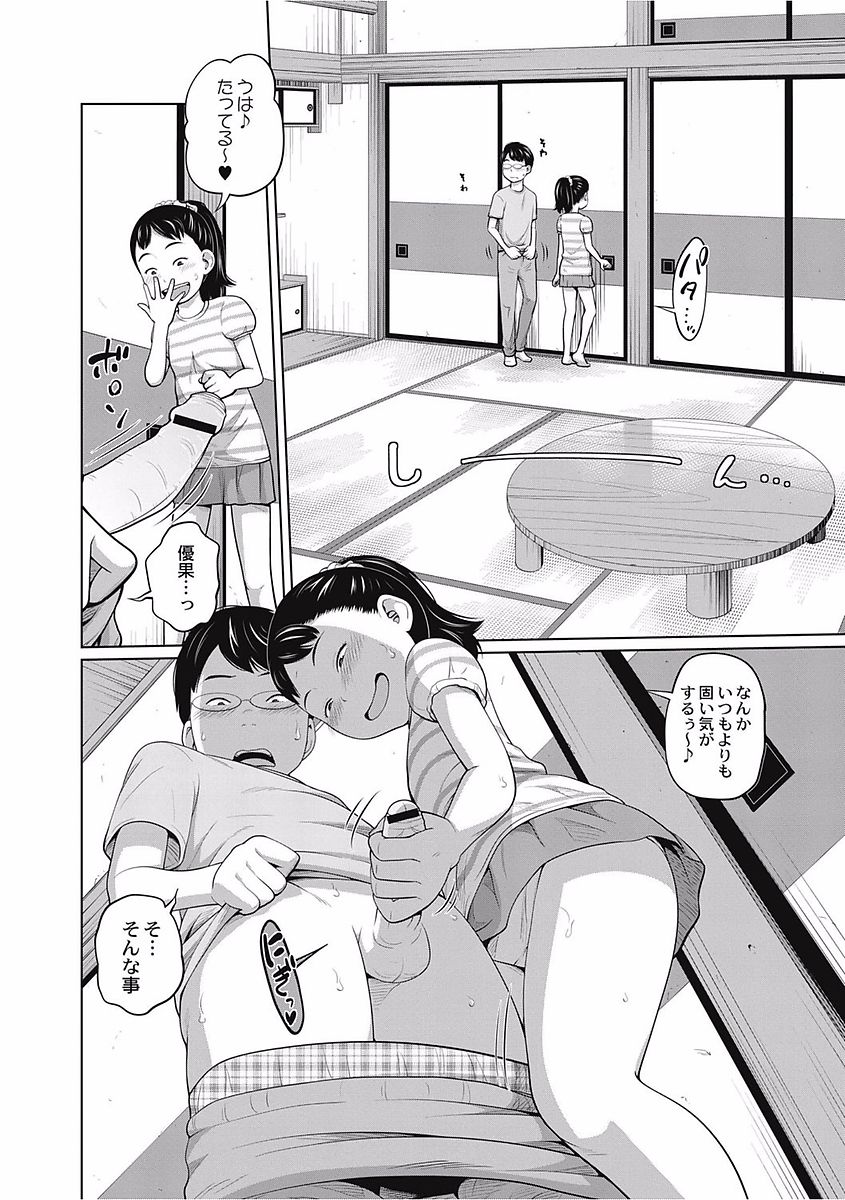 [Tsubaki Jushirou] Kawaii Imouto to Ikenai Koto Shiteimasu! [Digital] page 10 full