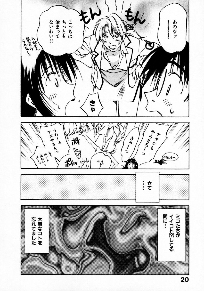 [Juichi Iogi] Reinou Tantei Miko / Phantom Hunter Miko 11 page 24 full