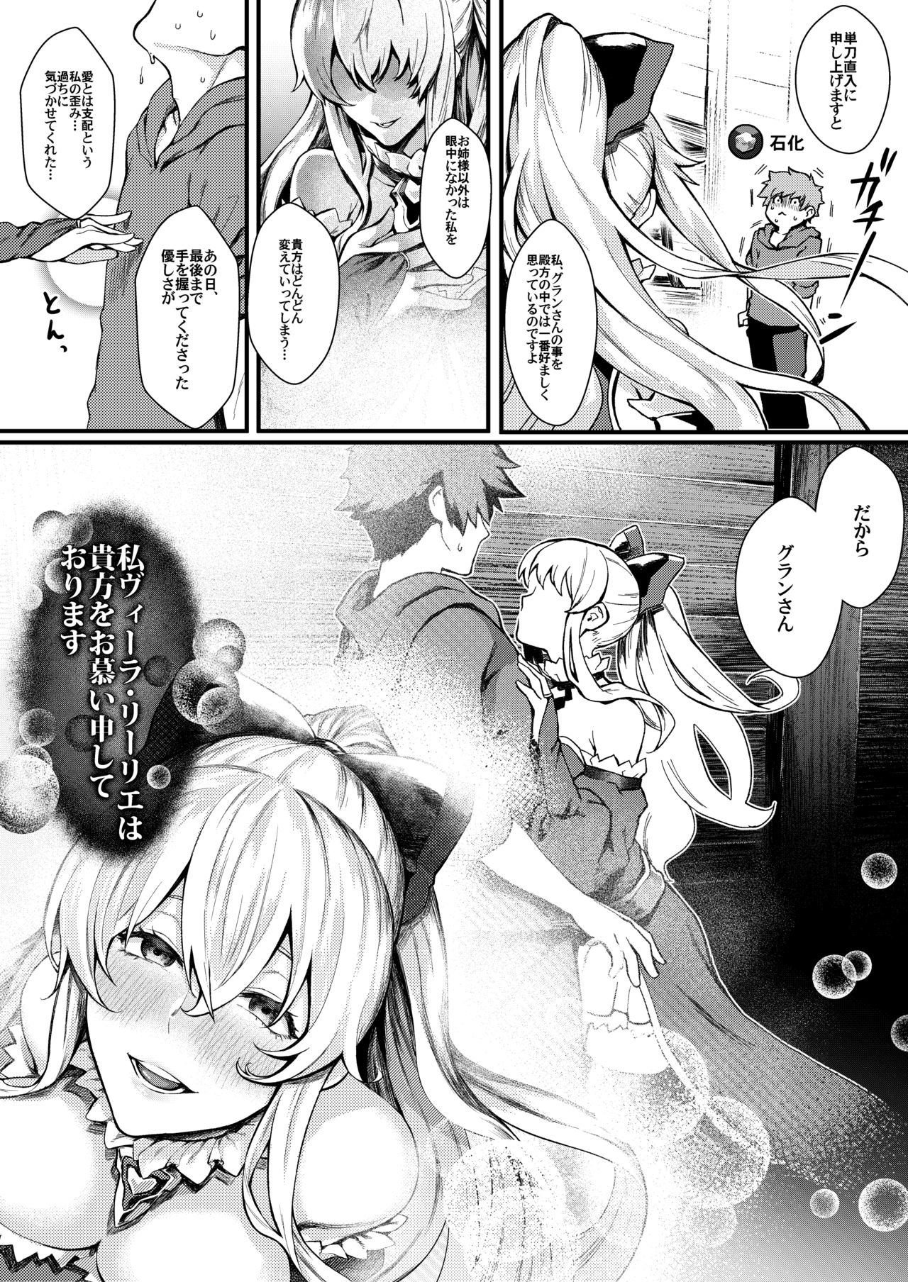 [Santa Fe Radio (Peniken)] Onee-sama o Kurawaba Watashi mo Magna (Granblue Fantasy) [Digital] page 6 full