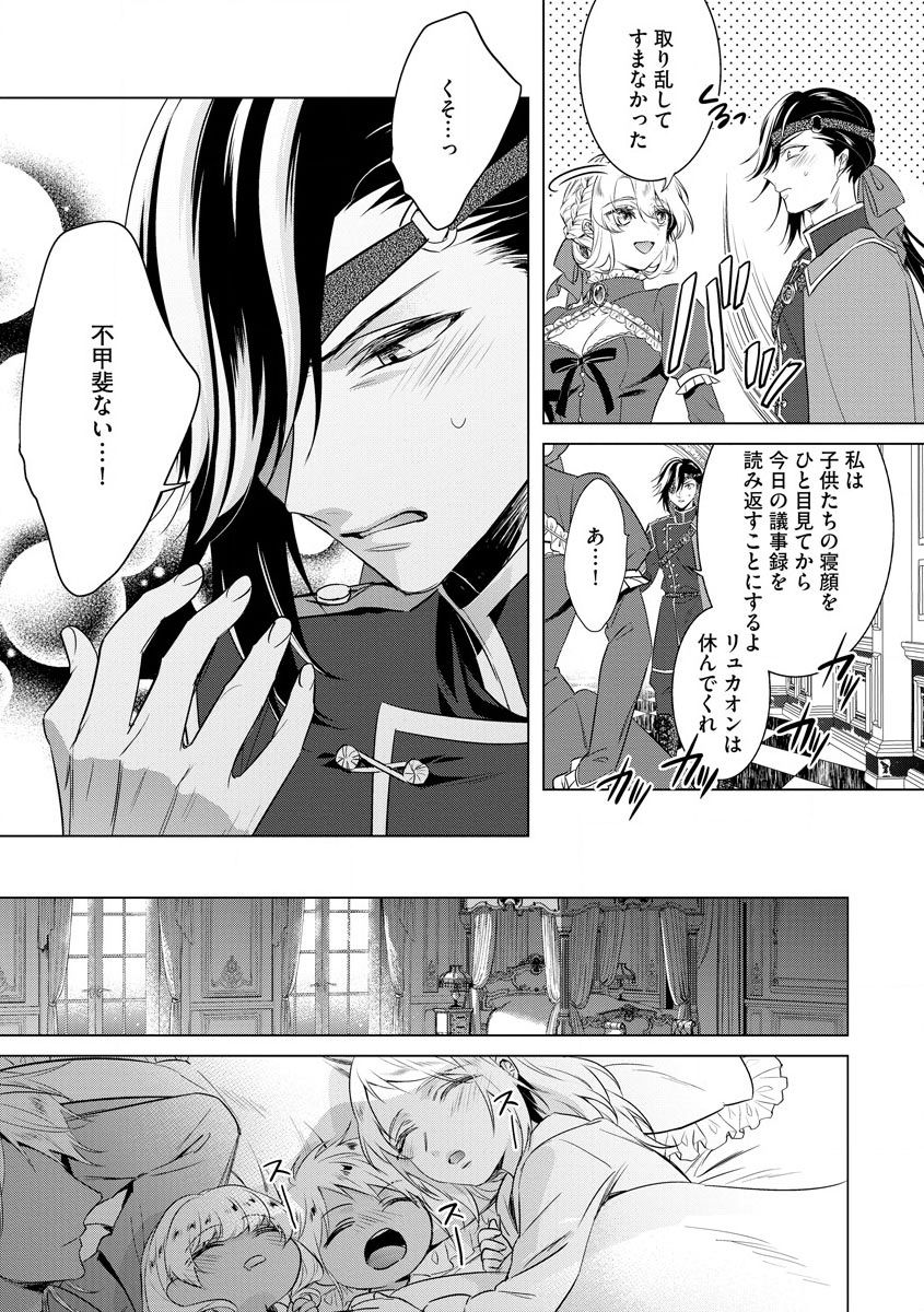 [Saotome Mokono] Kyououji no Ibitsu na Shuuai ~Nyotaika Knight no Totsukitooka~ Ch. 18 [Digital] page 21 full