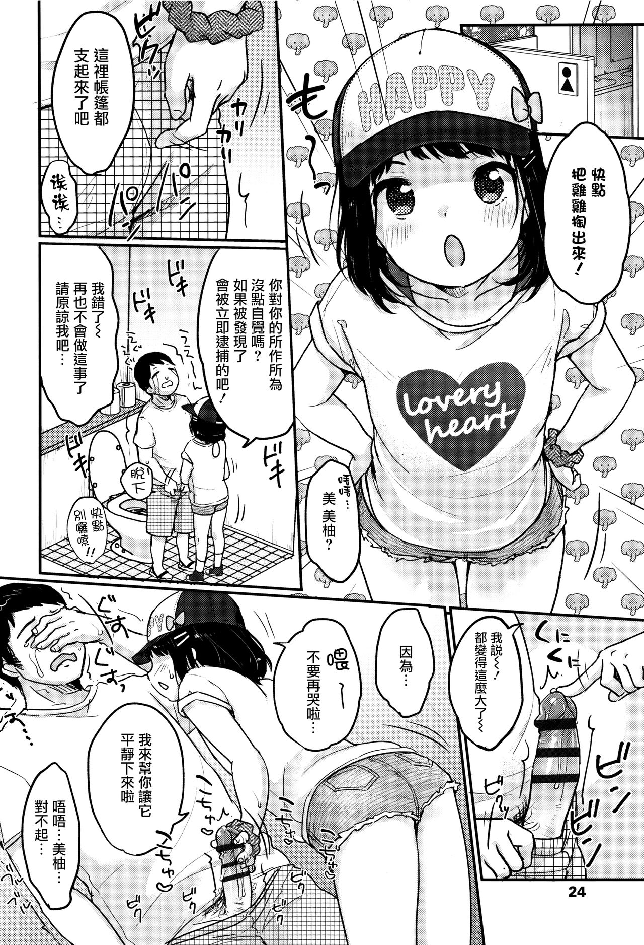 [Yukiu Con] Chuukurai ga Suki [Chinese] [篆儀通文書坊漢化] page 28 full