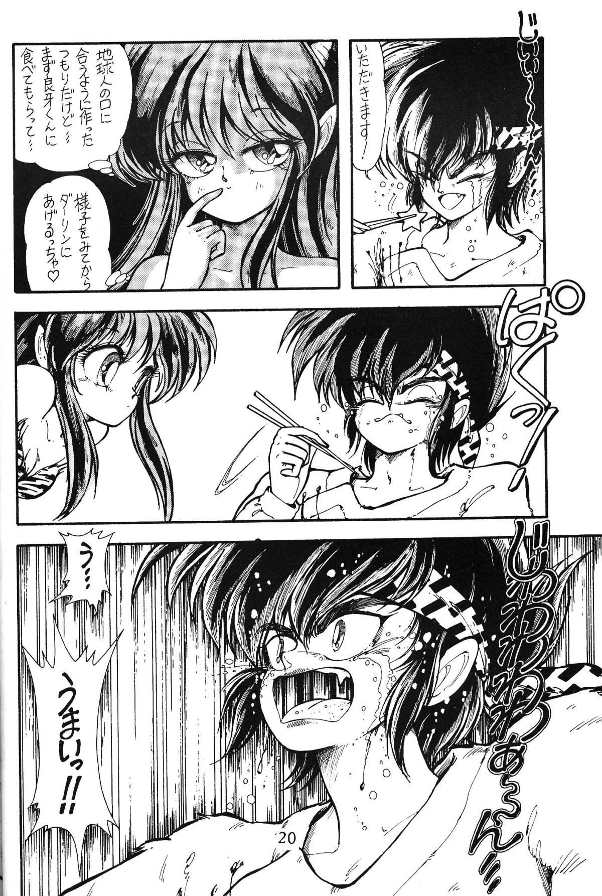 [Nishijima Ikka (Various)] Daigamen!! (Urusei Yatsura, Ranma1/2) page 19 full