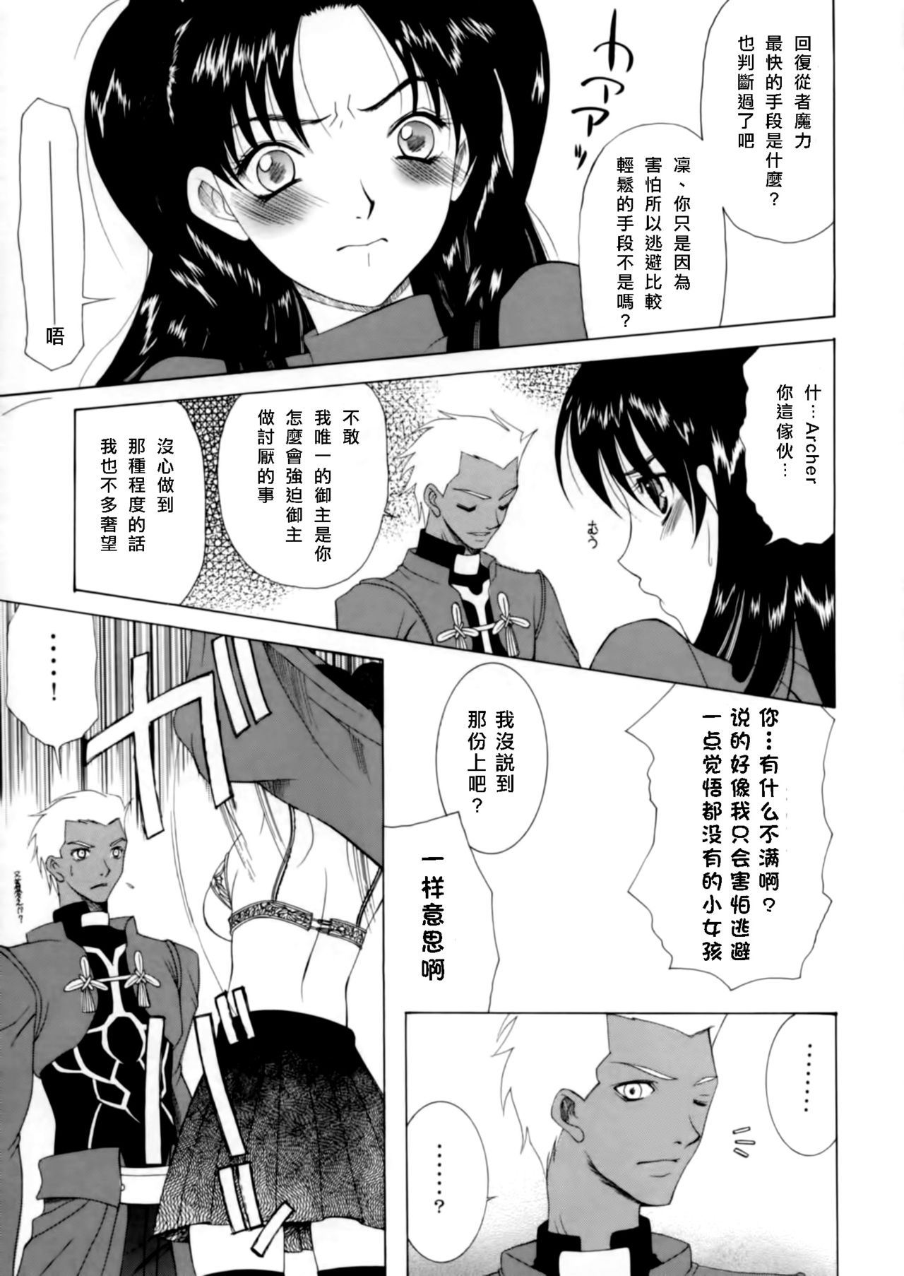 (CR35) [KNIFE EDGE (Saki Urara)] Jigoku no Kisetsu (Fate/stay night) [Chinese] page 10 full